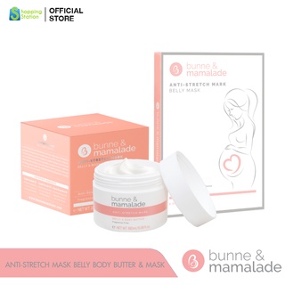 Bunne&amp;Mamalade ANTI-STRETCH MARKBELLY MASK + BUTTER Set เซ็ตครีมและมาส์คบำรุงผิวขณะตั้งครรภ์ สำหรับคุณแม่ ป้องกันผิดแตก