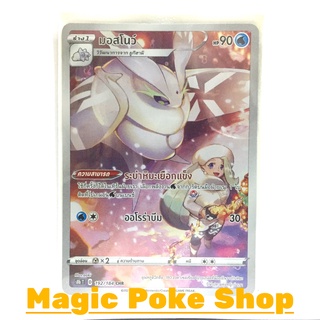 มอสโนว์ (CHR) น้ำ ชุด วีแมกซ์ไคลแมกซ์ การ์ดโปเกมอน (Pokemon Trading Card Game) ภาษาไทย s8b192