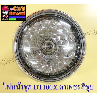 ไฟหน้าชุด DT100X YL2G (พร้อมหลอดและขั้ว) ตาเพชรสีชุบ ขอบไฟหน้าและกระโหลกสีชุบ (23088)