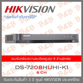 HIKVISION DVR เครื่องบันทึกกล้องวงจรปิด DS-7208HUHI-K1 8CH H.265+ BY B&amp;B ONLINE SHOP