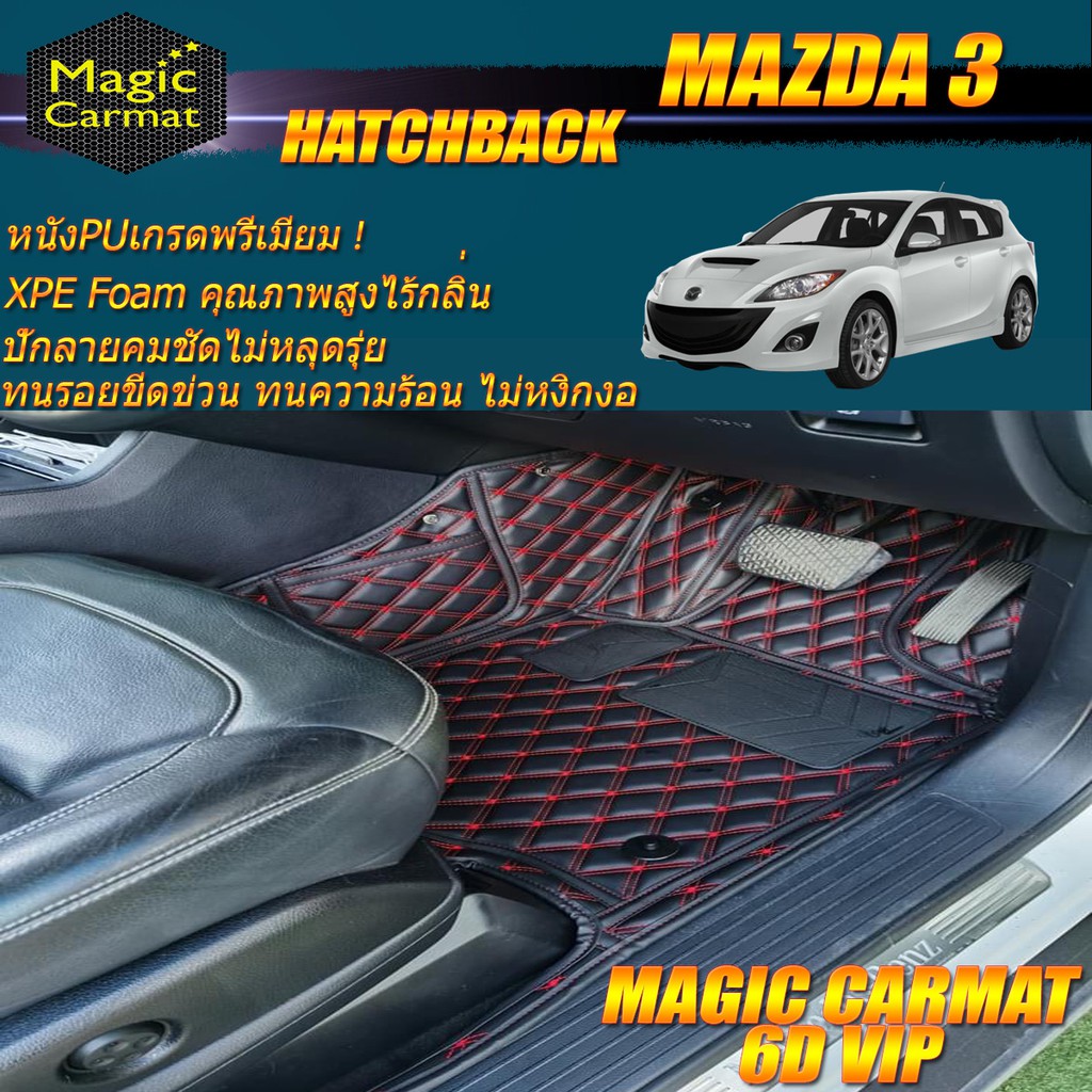 Mazda3 2011-2014 Hatchback Set B (เฉพาะห้องโดยสาร 2แถว) พรมรถยนต์ Mazda3 พรม6D VIP Magic Carmat