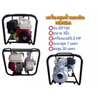 เครื่องสูบน้ำHONDAแท้ 3" ขนาด 3 นิ้ว (01-0146)