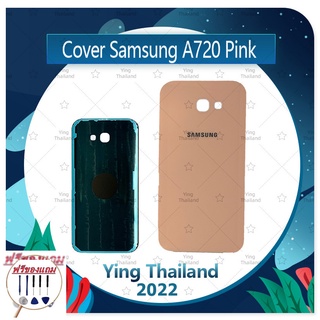 Cover Samsung A7 2017/A720 (แถมฟรีชุดซ่อม) อะไหล่ฝาหลัง หลังเครื่อง Cover อะไหล่มือถือ คุณภาพดี