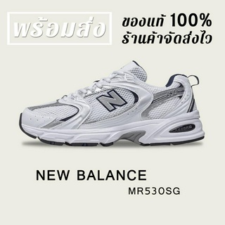 *พร้อมส่ง*แท้💯% NEW BALANCE 530 NB MR530SG SILVER SNEAKERS