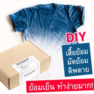 Box Set ทำเสื้อย้อมด้วยตัวเอง ทำง่ายมาก! ไม่ต้องต้มในน้ำร้อน Dip Dye DIY Kit (Denim Blue) - สีกรมท่า