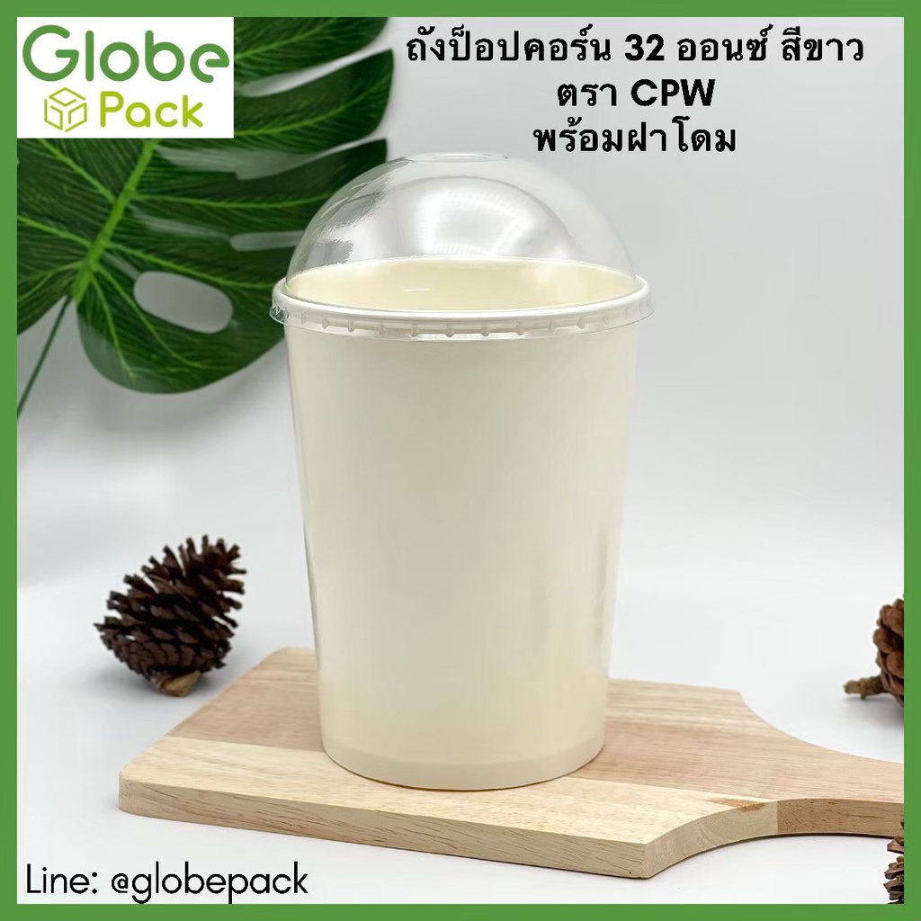 (จำนวน 50 ใบ-100 ใบ) ฝาโดมปิด ถังป็อปคอร์น 32 ออนซ์ *เฉพาะฝาไม่รวมถ้วย*ปากกว้าง 120 มม.