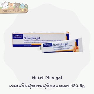 Nutri Plus gel เจลเสริมสุขภาพสุนัขแมว 120.5g