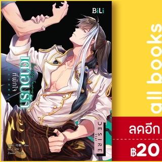 Sweety Taurus เตาอบรักที่พักใจ (พฤษภ) | BiLi (บีลี่) ตงหมี