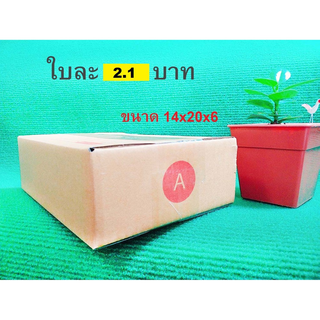 กล่องไปรษณีย์ เบอร์ A แพ็ค 20 ใบ 42 บาทตกใบละ 2.1 บาท
