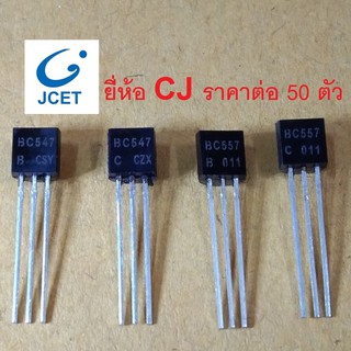 10ชิ้น BC547 BC557 ยี่ห้อ CJ ( JCET ) ราคาต่อ 10 ชิ้น