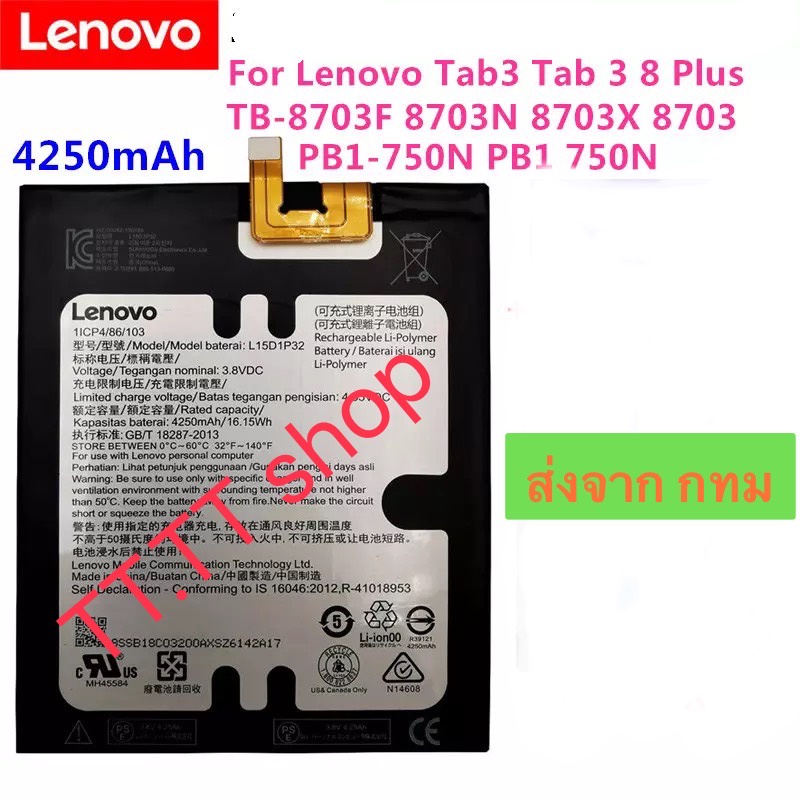 แบตเตอรี่ แท้ Lenovo Tab 3 / Tab 3 8 Plus TB-8703F 8703N 8703X 8703 PB1-750N PB1 750N L15D1P32 4250m