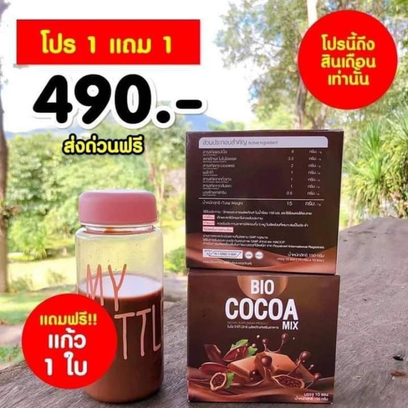 ไบโอโกโก้ ดีท๊อก Bio cocoa 1แถม2