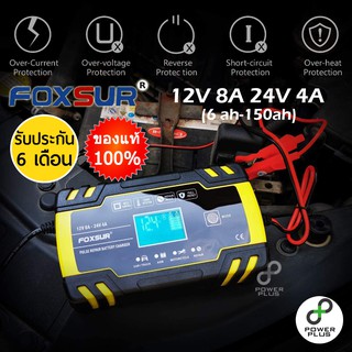 FOXSUR 122408D 12V 24V 8A เครื่องชาร์จแบตเตอรี่รถยนต์ ที่ชาร์จแบตมอเตอร์ไซค์ ที่ชาร์จแบตรถยนต์ เครื่องฟื้นฟูแบตเตอรี่