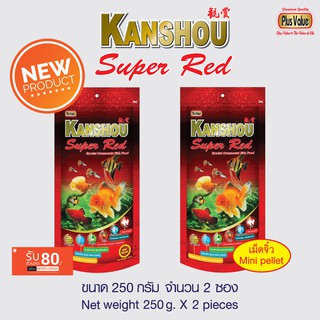 KANSHOU Super Red อาหารปลาสวยงามสูตรพิเศษ - เม็ดจิ๋ว ขนาด 250 กรัม จำนวน 2 ซอง