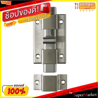 🔥The Best!! SOLEX กลอนห้องน้ำสเตนเลส รุ่น M สเตนเลส