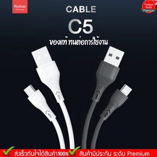 รับประกัน 1 ปี Yoobao C5 สายชาร์จ  Micro Cable 2.1A