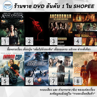 DVD แผ่น ANACONDAS TRAIL OF BLOOD, Anamorph, Anchorman 2, And Soon The Darkness, Android Cop, Android Insurrection, Andr