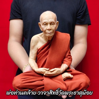 รูปเหมือน พ่อท่านคล้าย วาจาสิทธิ์ วัดพระธาตุน้อย (หน้าตัก9นิ้ว)งานไฟเบอร์หุ่นขี้ผึ้งเสมือนคนจริง ติดเกศาห่มจีวร