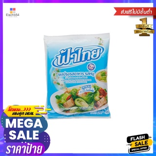 ฟ้าไทย ผงปรุงอาหาร รสหมู 425 กรัมFA THAI PORK FLAVORED POWDER 425 G.