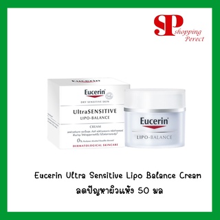 Eucerin Ultra Sensitive Lipo Balance Cream ลดปัญหาผิวแห้ง 50 มล (Eucerine) [051512]