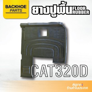 ยางปูพื้นรถขุด Caterpillar CAT320D