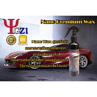 ราคาโปรโมชั่น น้ำยาเคลือบเงารถ เคลือบสีรถ Nano Premium Wax สูตรเข้มข้น