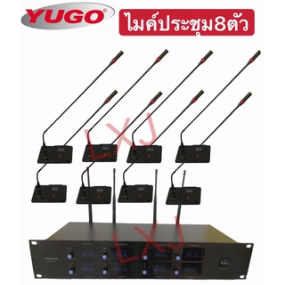 YCH1991🚚✔(ส่งไวร้านแนะนำ) YUGO ไมค์ประชุม 8 ตัว รุ่น WMD-838IV ไมค์ประชุมไร้สาย UHF