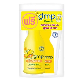 สบู่เหลวอาบน้ำเด็ก DMP 480ml แถมรีฟิล SUNFLOWER OIL