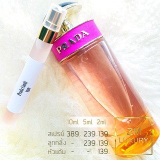 Prada Candy EDP น้ำหอมเคาน์เตอร์แบรนด์แท้ 100% กดแบ่งจากขวด