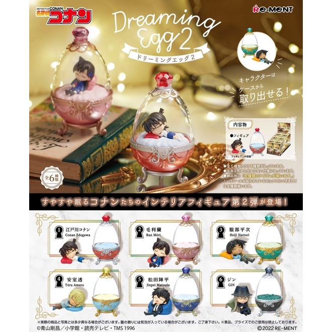 🪴พร้อมส่ง Rement Conan Dreaming Egg 2 | รีเม้น โคนัน