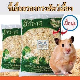 New!!_ขี้เลื้อยรองกรงสัตว์เลี้ยง Toomy 300g (พร้อมส่ง)