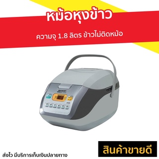 หม้อหุงข้าว Sharp ความจุ 1.8 ลิตร ข้าวไม่ติดหม้อ KS-COM18 - หม้อหุงข้าวอัจฉริยะ หม้อหุงข้าวไฟฟ้า หม้อหุงข้าวดิจิตอล