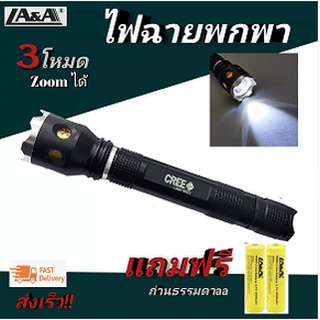 LA&amp;A รุ่นB507 ไฟฉาย LED อลูมิเนียม ไฟฉายพกพา ไฟฉายส่องสว่าง อุปกรณ์ให้แสงสว่าง มีโหมดกะพริบ แถมถ่าน