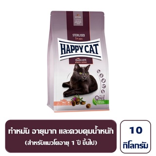 HAPPY CAT 10KG.Supreme Sterilised Atlantik-Lachs อาหารแมวโตทำหมัน ควบคุมน้ำหนัก สูตรเนื้อสัตว์ปีกและปลาแซลมอน