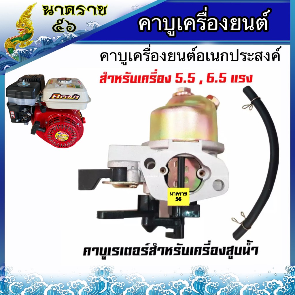 คาบู เครื่องยนต์อเนกประสงค์ GX160/GX200