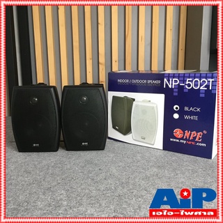 NPE NP502T ตู้ลำโพงแขวน5นิ้ว 2ทางสีดำ มีLINE ตู้แขวน ตู้ลำโพงติดผนัง ตู้ลำโพง5นิ้ว ตู้ลำโพงมีLINE เอไอ-ไพศาล