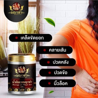 1ขวด​ น้ำมันนวดพญาดำ​ พญาดำ​ แก้ปวดหลัง​ แก้ปวดเอว เส้นยึด​