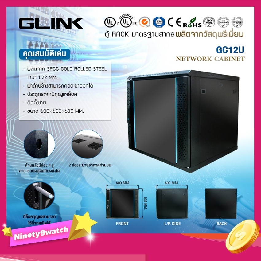 ตู้ RACK GLINK รุ่น GC12U ขนาด 600x600x635 MM. สีดำ
