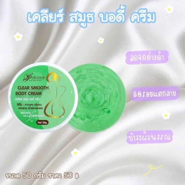 clear smooth body cream