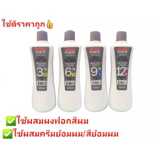 แคร์บิว เอ็นจอย ไฮโดรเจน มิลกี้ออกซี่ครีมCarebeau enjoy 1000ml. มีให้เลือก 4 ระดับ3% 6% 9% 12% 1ชิ้น