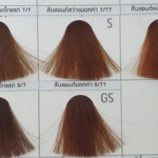 Yougee Hair Color Cream ยูจี ครีมเปลี่ยนสีผมออแกนิค เฉดสีแฟชั่น ครีมย้อมผม