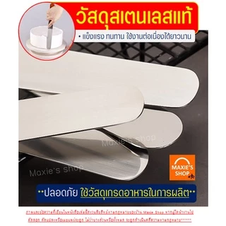 🔥ส่งฟรี🔥 สปาตูล่า สเตนเลสแท้(ด้ามไม้) MAXIE แบบตรง / แบบงอ ขนาด4 6 8 10นิ้ว ที่ปาดเค้ก ที่ปาดหน้าเค้ก มีดปาดเค้ก สปาตูลา