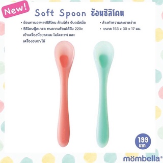 Mombella ช้อนซิลิโคน (3M+) Soft Spoon