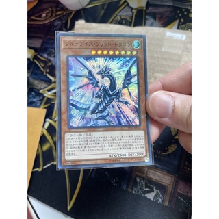 DP20-JP002 - Blue-Eyes Solid Dragon - Super JP บลูอาย