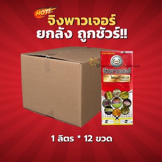 จิงพาวเจอร์ - ไตรอะโชฟอส-ยกลัง(1 ลิตร*12 ขวด) = ชิ้นละ 355 บาท