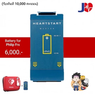 Battery Phillip อูปกรณ์เสริม AED