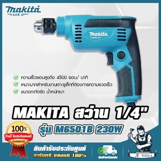 MAKITA  สว่านไฟฟ้า มากีต้า รุ่น M6501B 1/4 นิ้ว 230W ปรับรอบซ้าย-ขวา ใช้เจาะไม้ และโลหะ (แทน MT653 ) **ส่งเร็ว ของแท้*