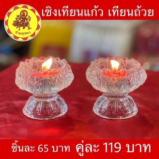 DG07-พร้อมส่งที่ไทย💕เชิงเทียนสำหรับเทียนถ้วย เชิงเทียนดอกบัว เทียนหอม ที่วางเทียนหอม