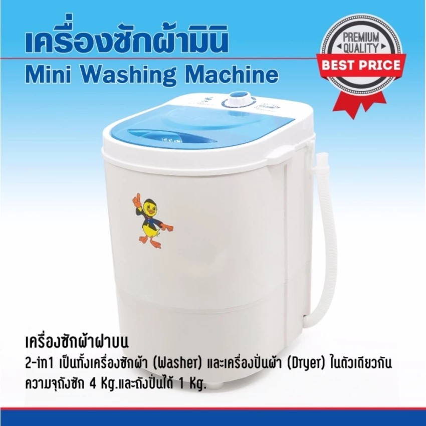 Mini washing machine เครื่องซักผ้ามินิ 2in1 ซักและปั่นแห้งในตัวเดียวกัน ใช้งานง่าย ไม่ยุ่งยาก#84