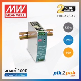 EDR-120-12 : Switching power supply 120W 12VDC 10A DIN Rail ติดราง - Meanwell - พาวเวอร์ซัพพลาย by pik2pak.com